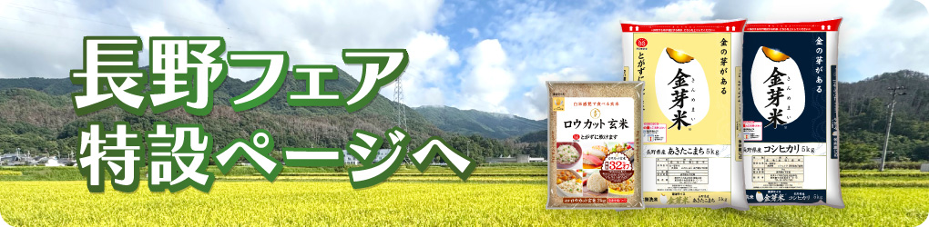長野のバナー