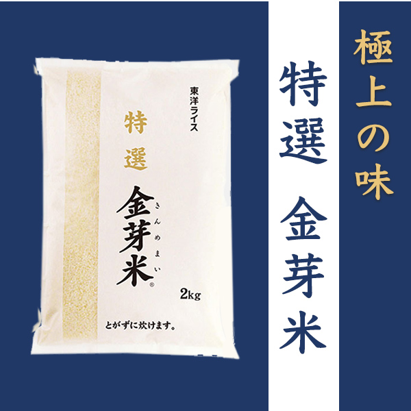 特選金芽米