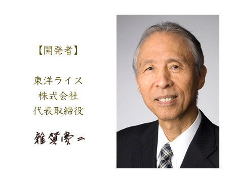 東洋ライス株式会社 代表取締役