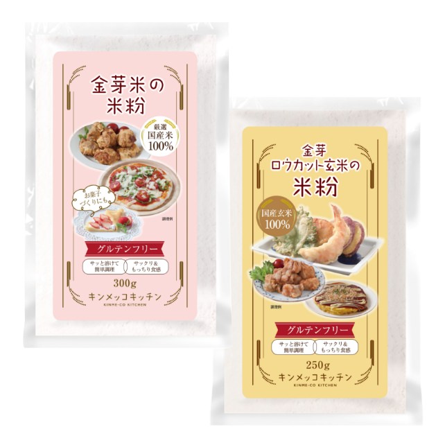 米粉スターターセット