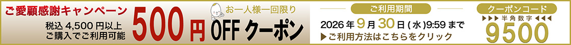 夏のセット商品