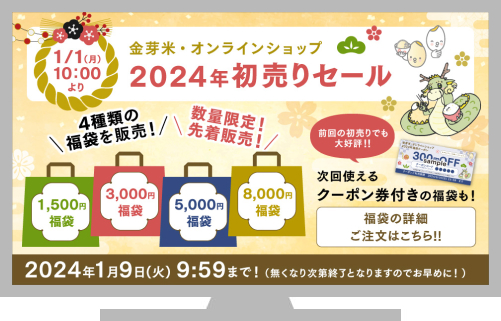 当店限定のセールやプレゼント企画