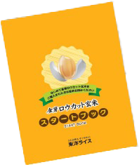 スタートブック