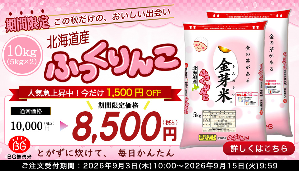 ふっくりんこセール