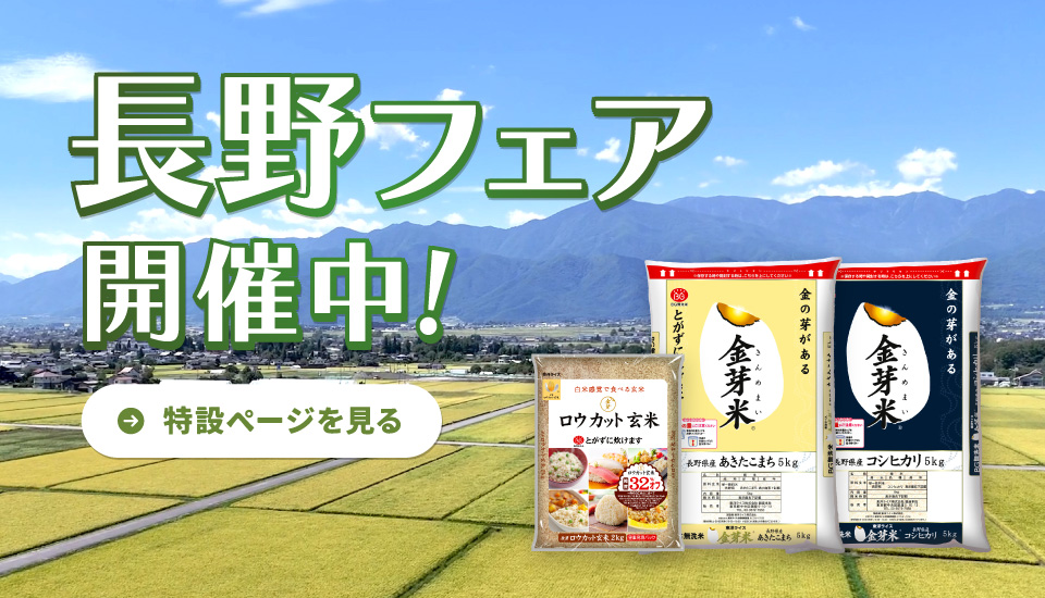 長野フェア開催中