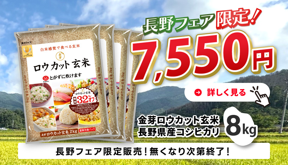 長野コシロウカット8kg