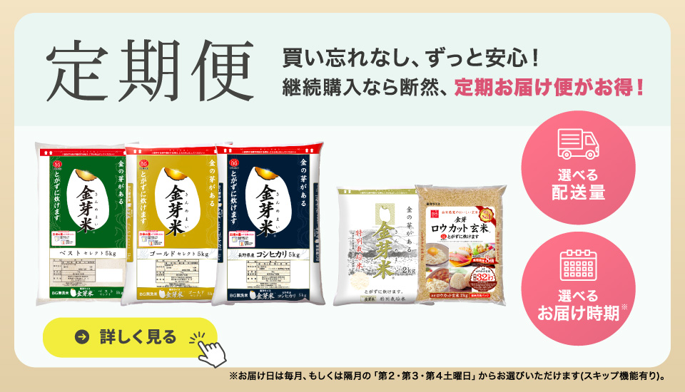 金芽米・オンラインショップ