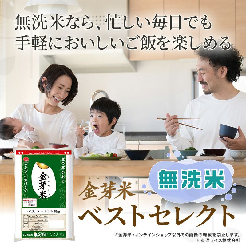 金芽米 ベストセレクト 5kg 【送料無料】 | 金芽米・オンラインショップ