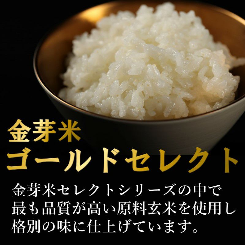 □定期お届け便□ 金芽米 ゴールドセレクト 15kg（5kg×3袋） 【送料
