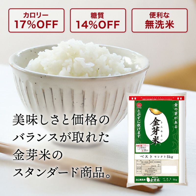 □定期お届け便□ 金芽米 ベストセレクト 10kg（5kg×2袋） 【送料無料