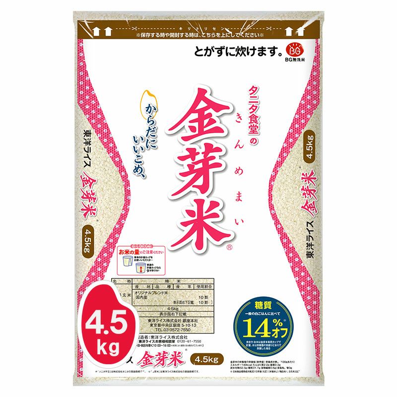 タニタ食堂の金芽米 4.5㎏