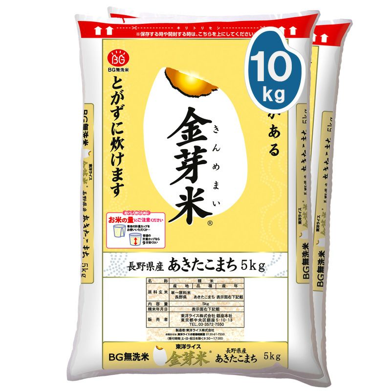 金芽米長野県産あきたこまち10kg