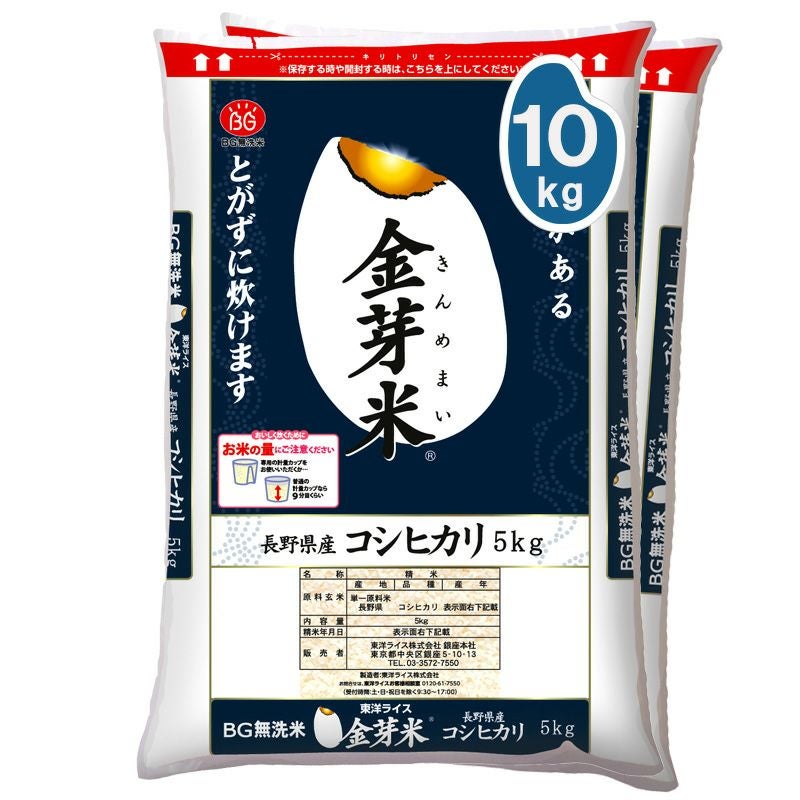 金芽米 長野県産コシヒカリ 10kg（5kg×2袋） 【送料無料】 | 金芽米
