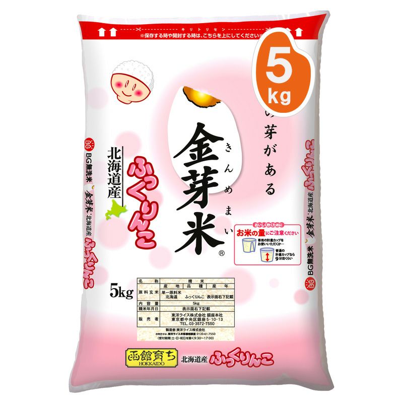 金芽米 北海道産ふっくりんこ 5kg 【送料無料】 レビュー | 金芽米