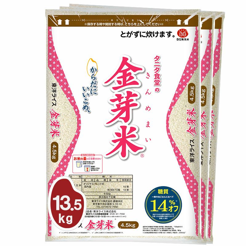 ■定期お届け便■タニタ食堂の金芽米 13.5kg