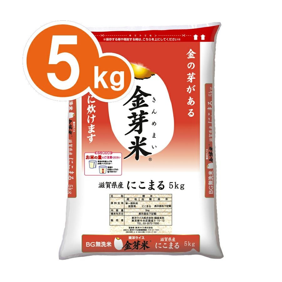 金芽米 滋賀県産にこまる 5kg 【送料無料】 レビュー | 金芽米