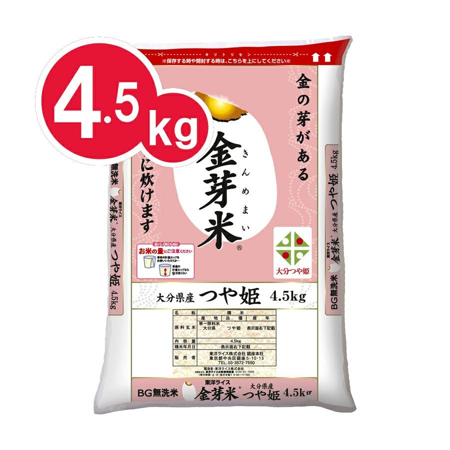 金芽米 大分県産つや姫 4.5kg 【送料無料】 | 金芽米・オンラインショップ