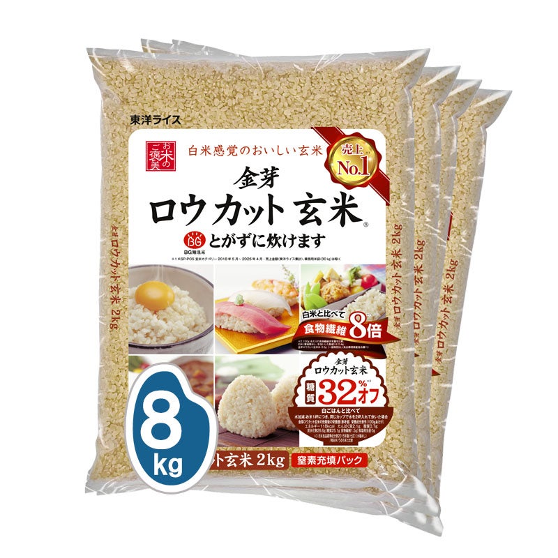 金芽　ロウカット玄米　2kg 4袋 金芽ロウカット玄米 4kg（2kg×2） 玄米・個包装・東洋ライス・人気