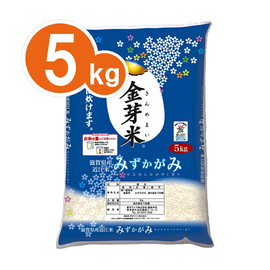 金芽米 滋賀県産みずかがみ 5kg 【送料無料】 | 金芽米・オンライン