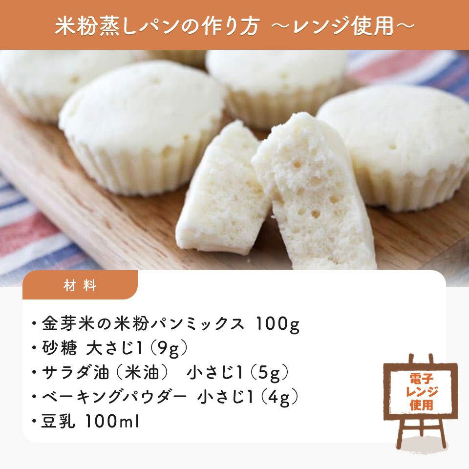 金芽米の米粉パンミックス 300g×2袋 【送料無料※メール便】 | 金芽米