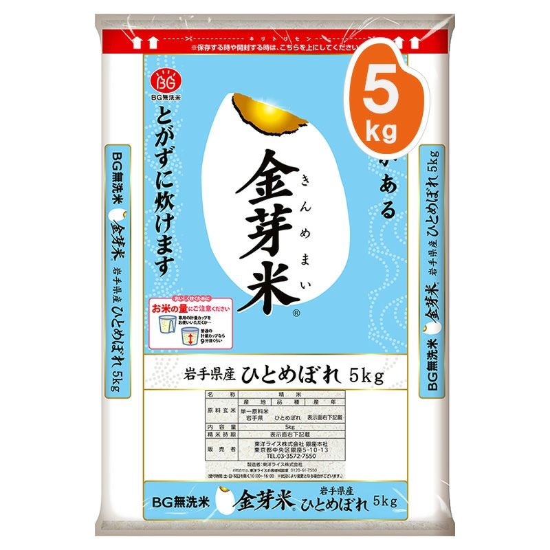 金芽米 岩手県産ひとめぼれ 5kg 【送料無料】 | 金芽米・オンライン