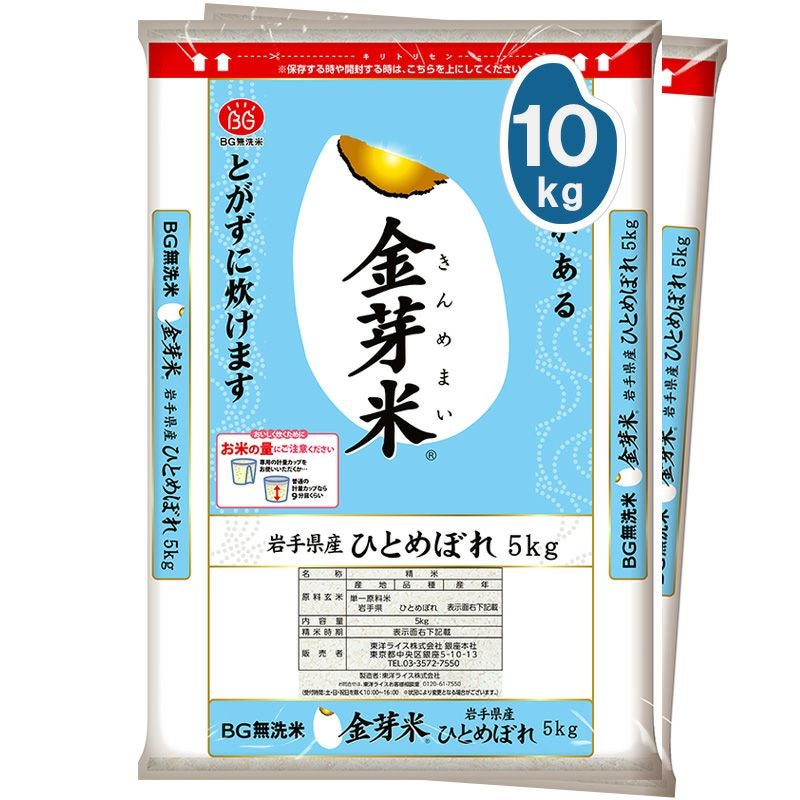 金芽米 岩手県産ひとめぼれ 10kg（5kg×2袋） 