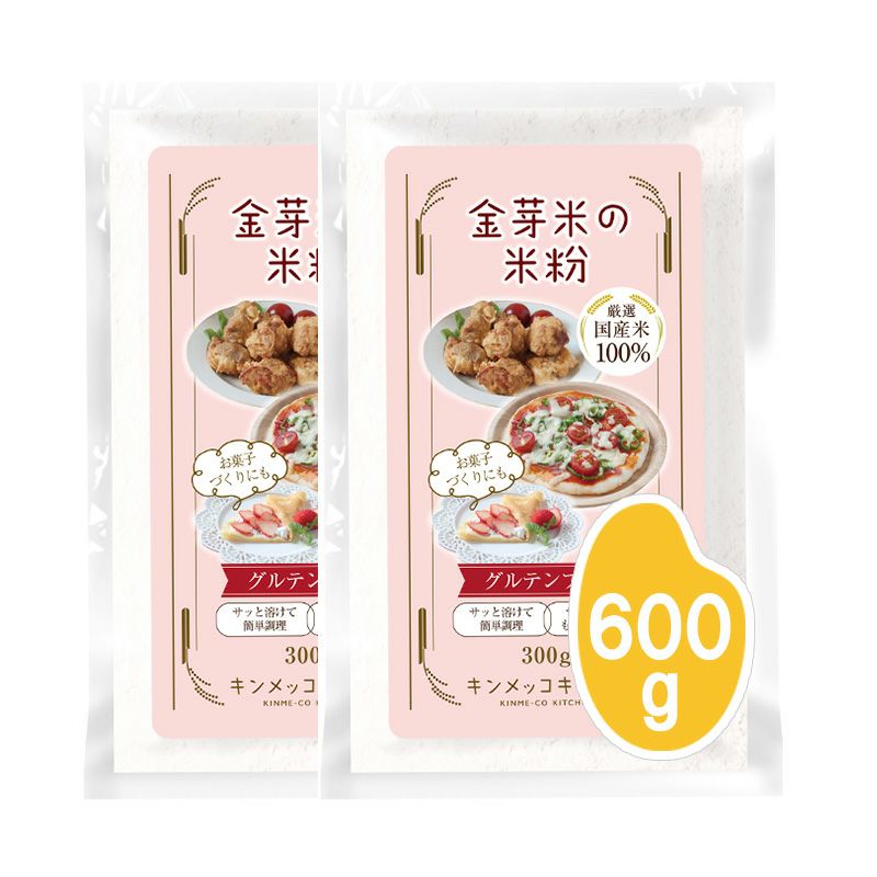 金芽米の米粉 300g×2袋