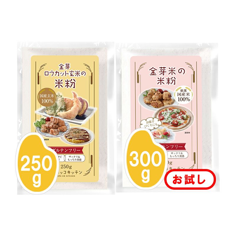 ★初回限定お試し商品★米粉スターターセット