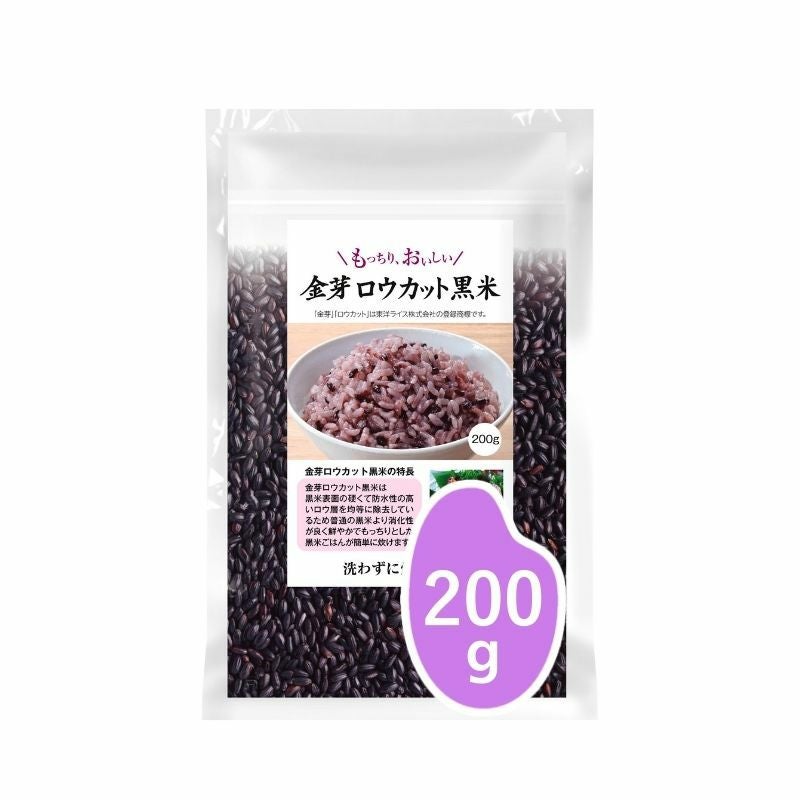 金芽ロウカット黒米 200g