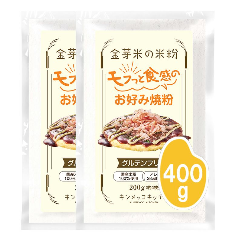 金芽米の米粉　モフっと食感のお好み焼粉　200g×2袋