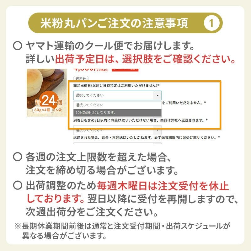 注文上の注意1（出荷予定日の確認）