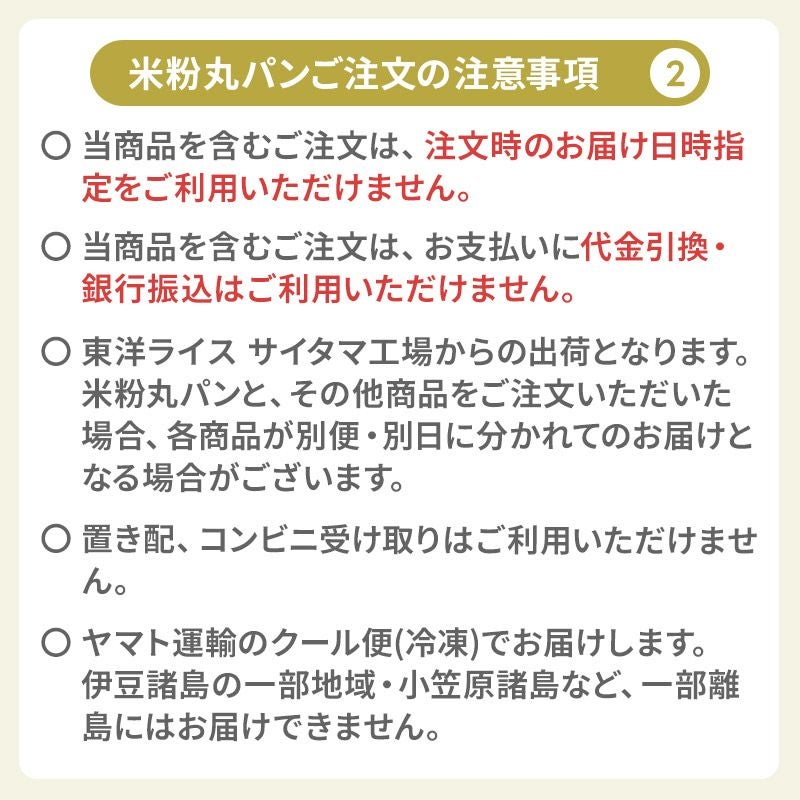 注文上の注意（クール便でのお届け・代引き振込不可）
