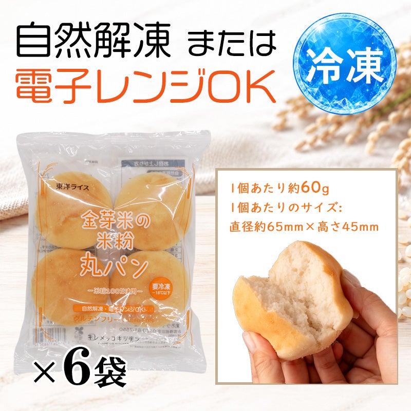 金芽米の米粉丸パンパッケージ画像