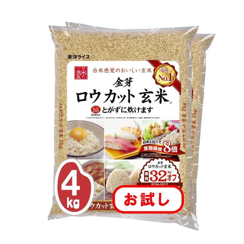 金芽ロウカット玄米お試し4kgの商品画像