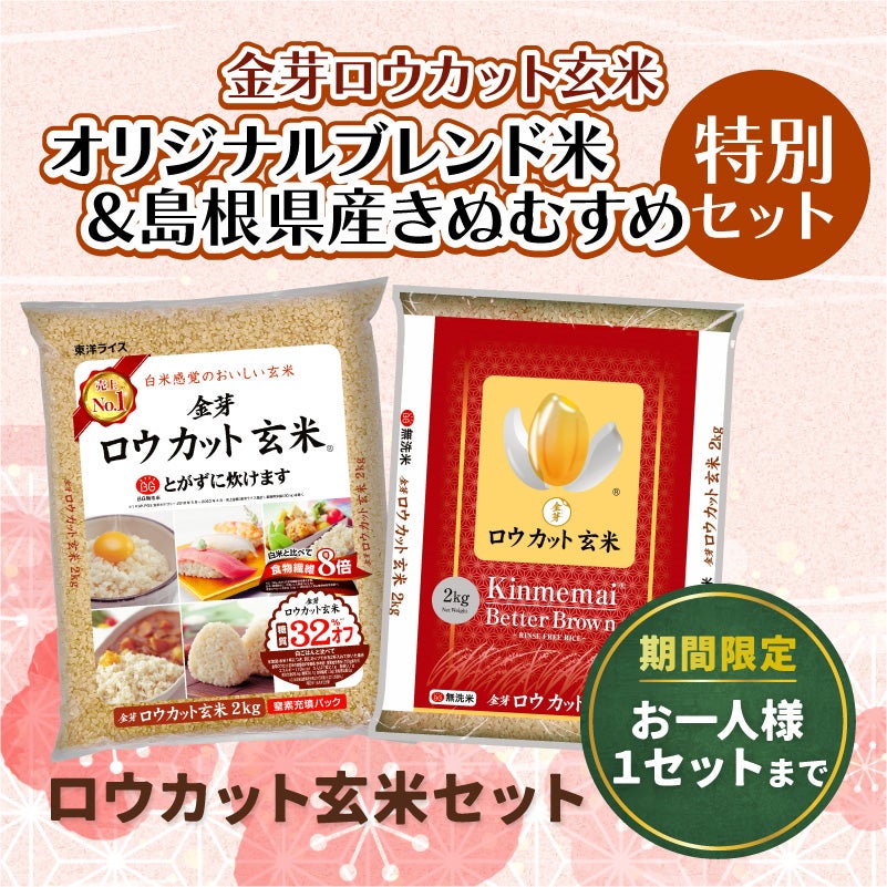 ロウカット食べ比べセット内容